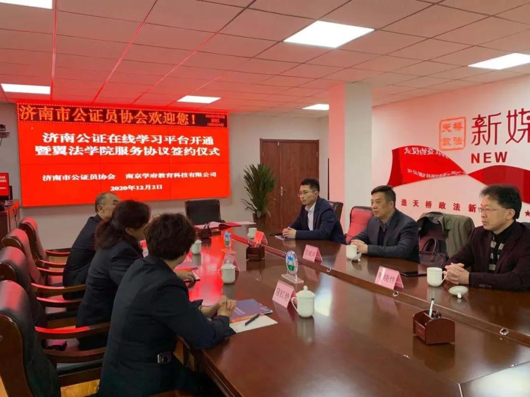山東省濟(jì)南市公證員協(xié)會(huì)高度重視線上線下融...