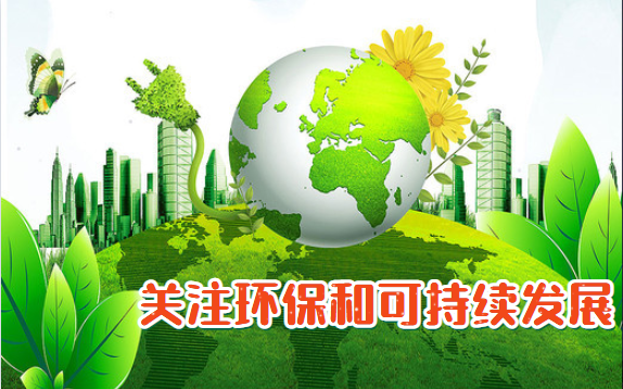 1627456044253111.png 關注環保和可持續發展.png